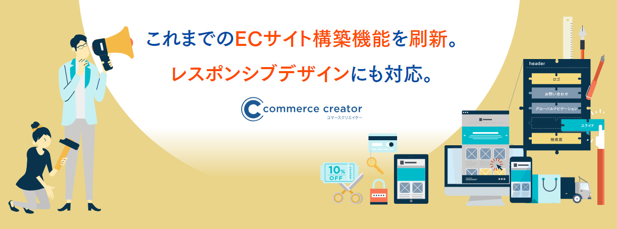 commerce creator（コマースクリエイター）